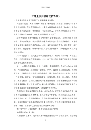 正能量读后感精选