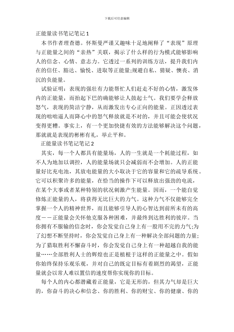 正能量读书笔记笔记五篇_第2页