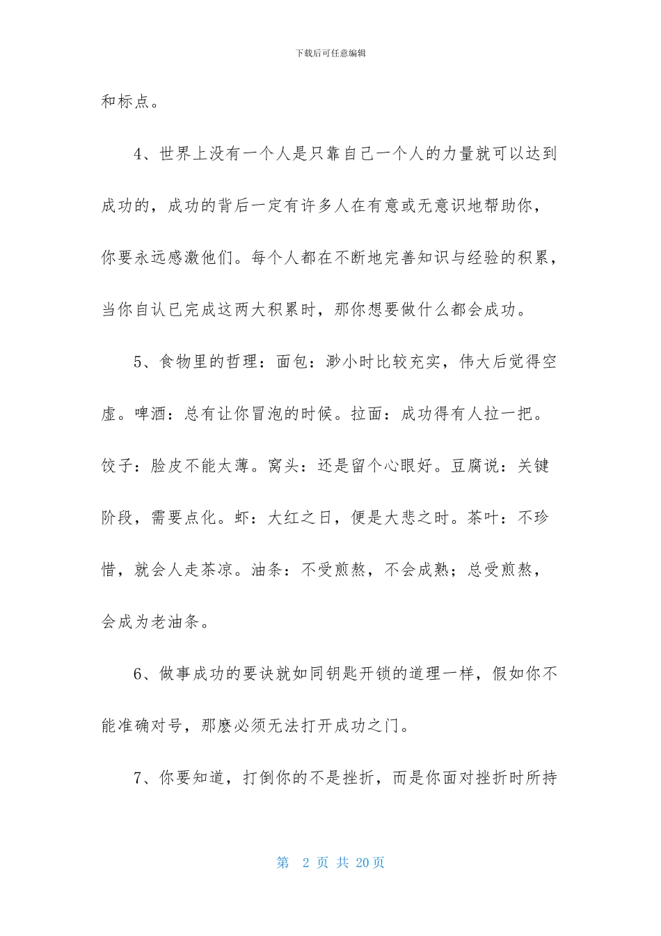 正能量语录合集89句_第2页