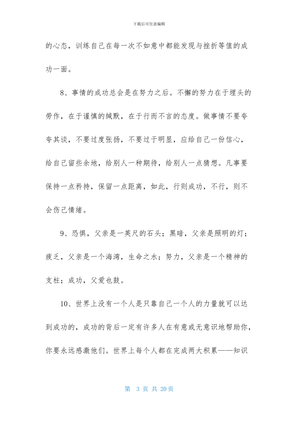 正能量语录合集89句_第3页