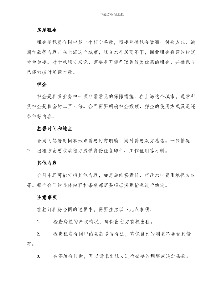 正规上海租房合同_第2页