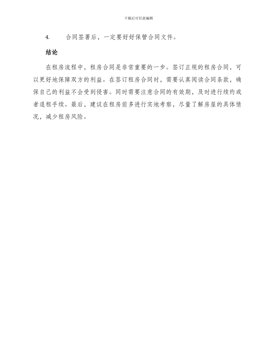 正规上海租房合同_第3页