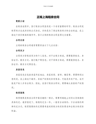 正规上海租房合同