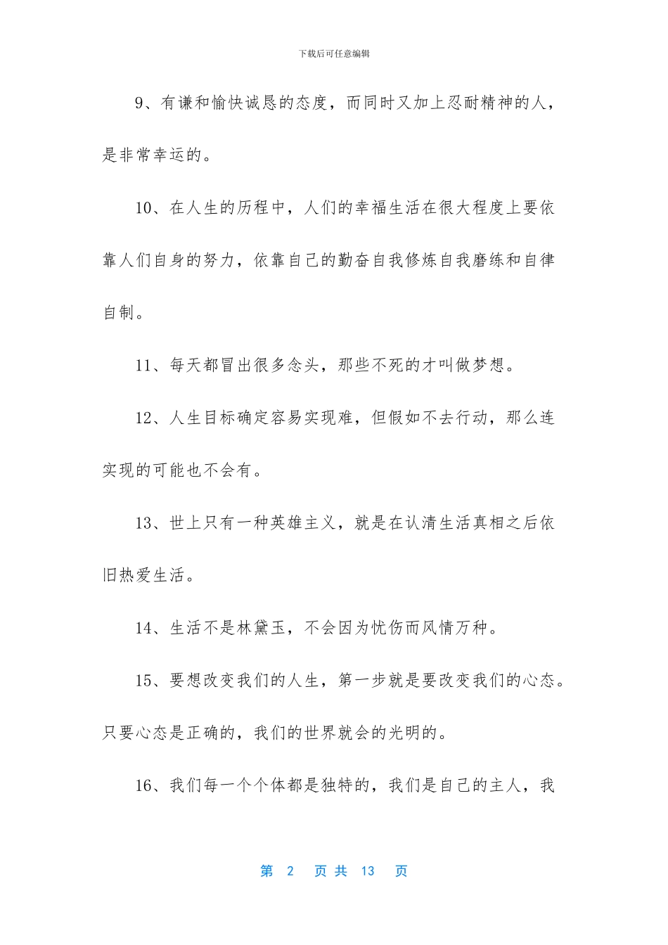 正能量哲理语录_第2页