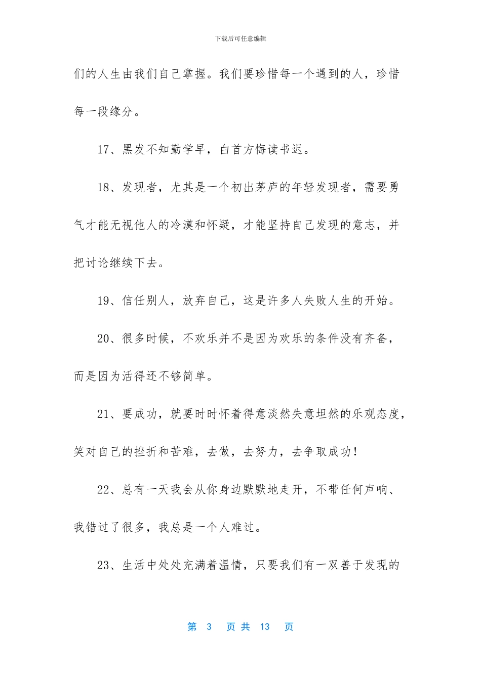 正能量哲理语录_第3页