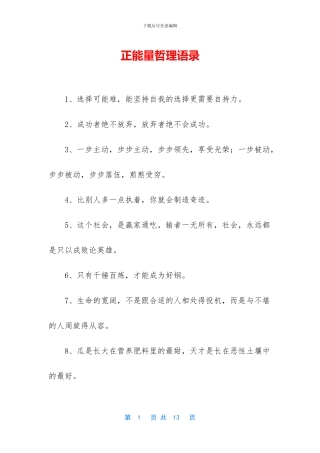 正能量哲理语录