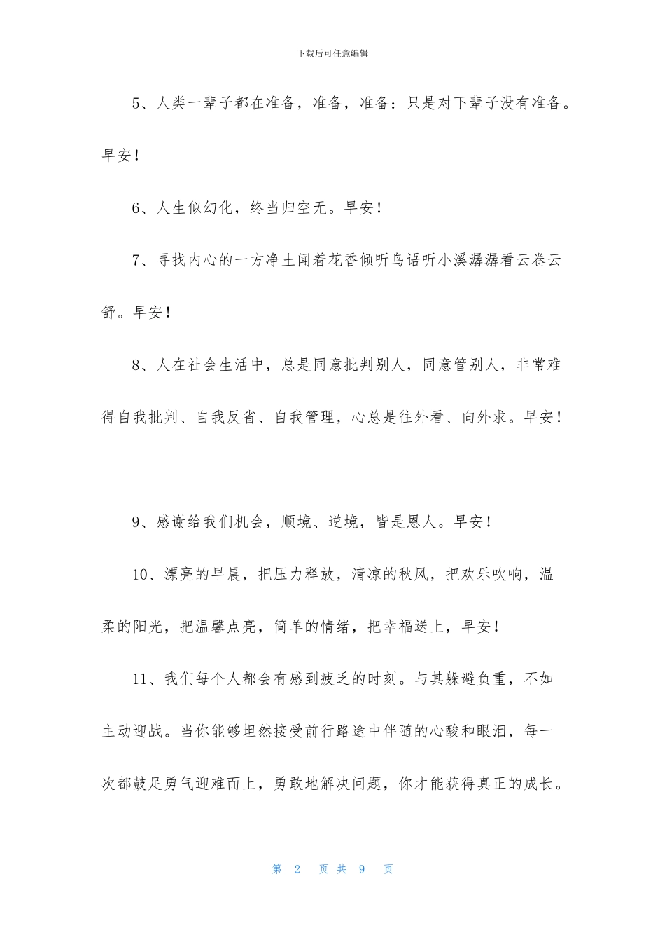 正能量早安句子汇编55条_第2页