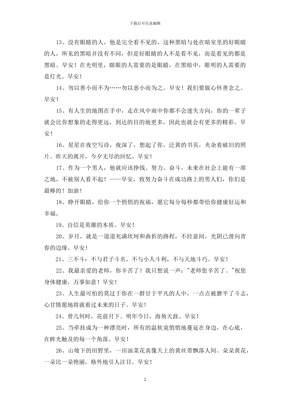 正能量早安句子80条_第2页