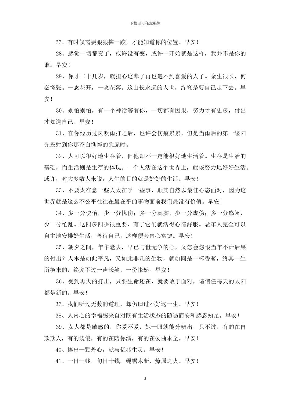 正能量早安句子80条_第3页