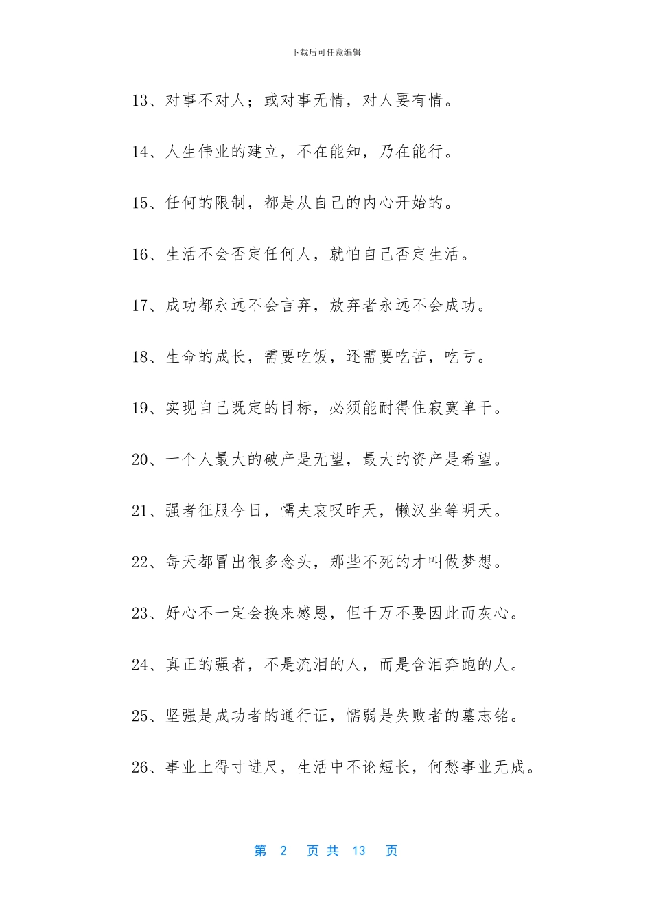 正能量句子简短_第2页