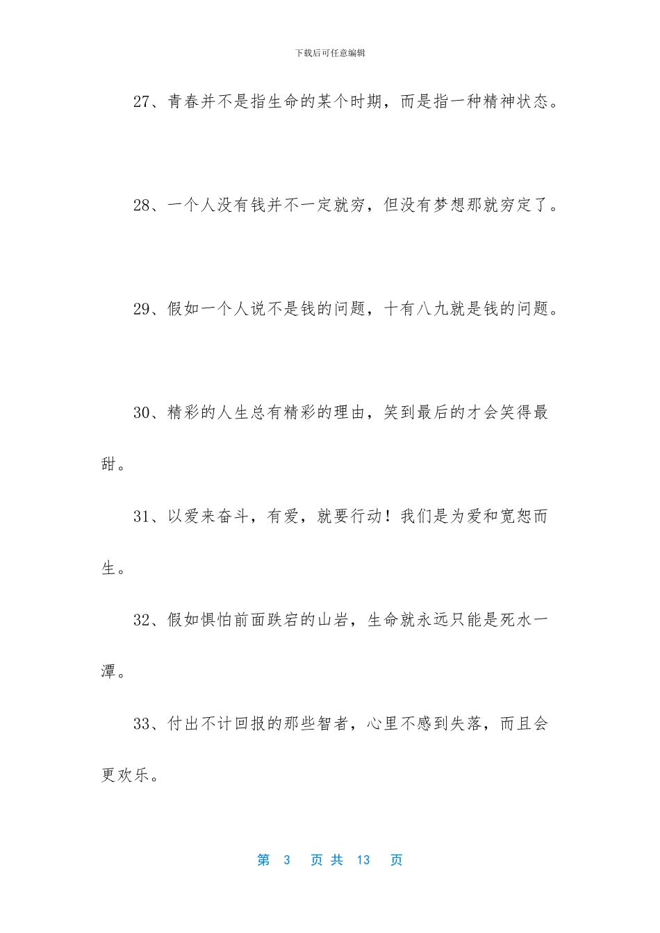 正能量句子简短_第3页