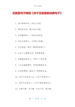 正能量句子简短