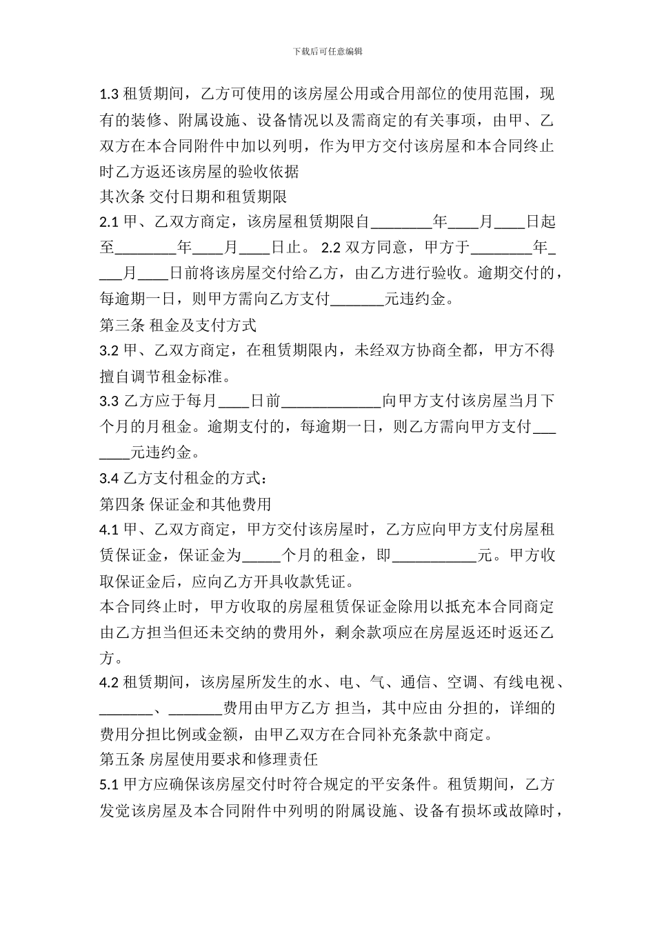 正规上海市房屋租赁合同范本_第3页