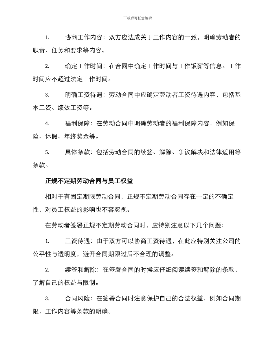 正规不定期劳动合同_第2页