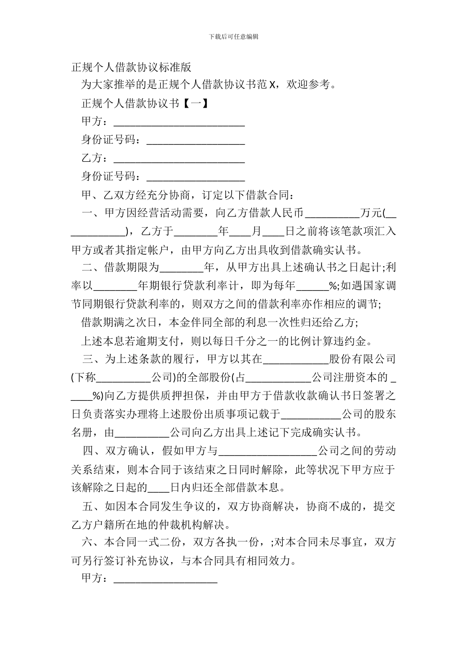 正规个人借款协议标准版_第2页