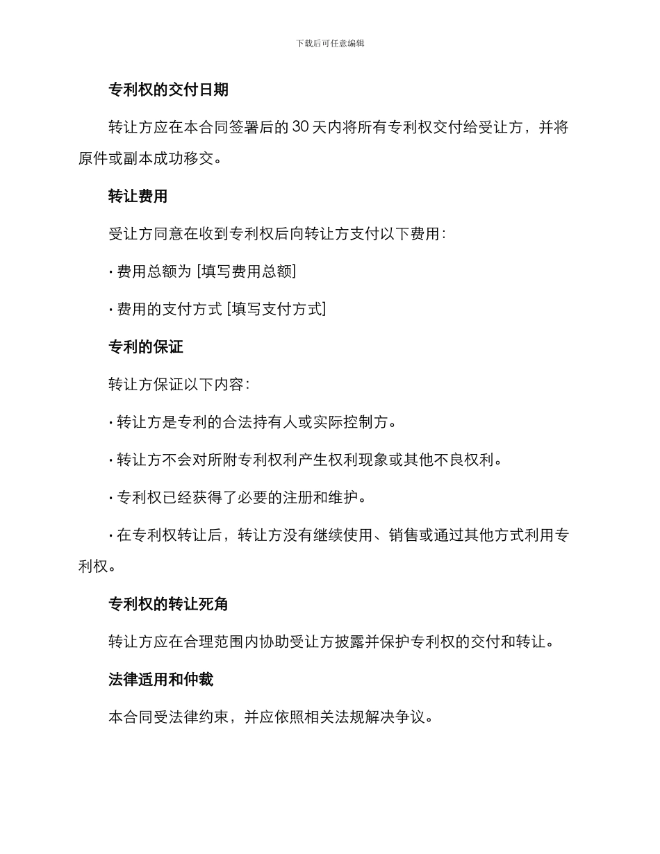正规专利转让合同_第2页