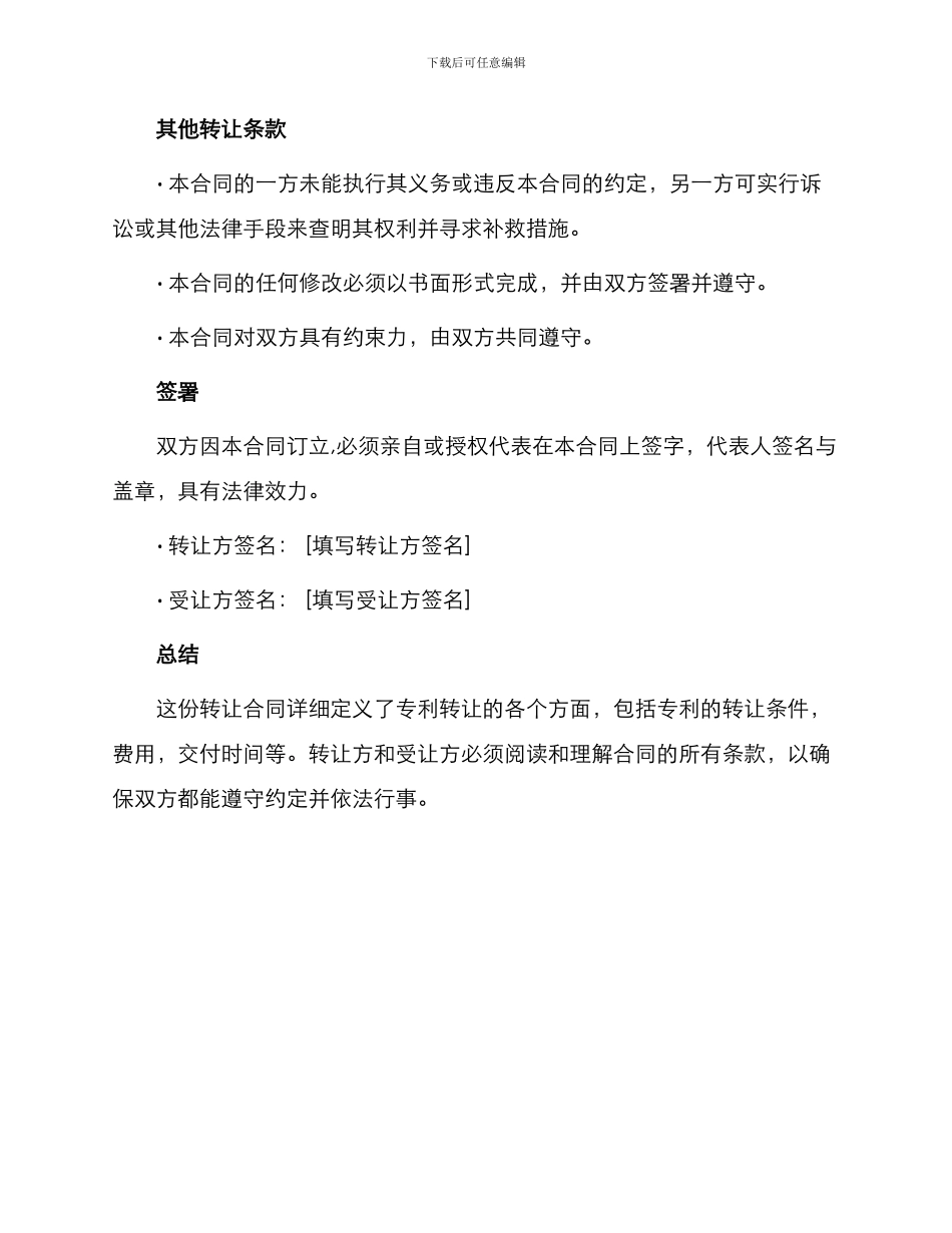 正规专利转让合同_第3页