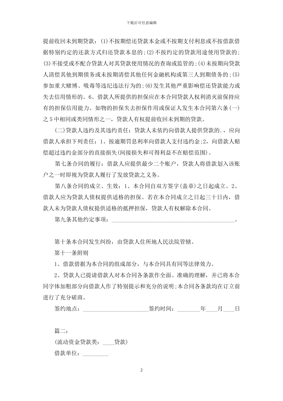 正规个人借款合同书下载_第2页