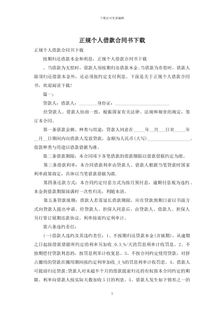 正规个人借款合同书下载