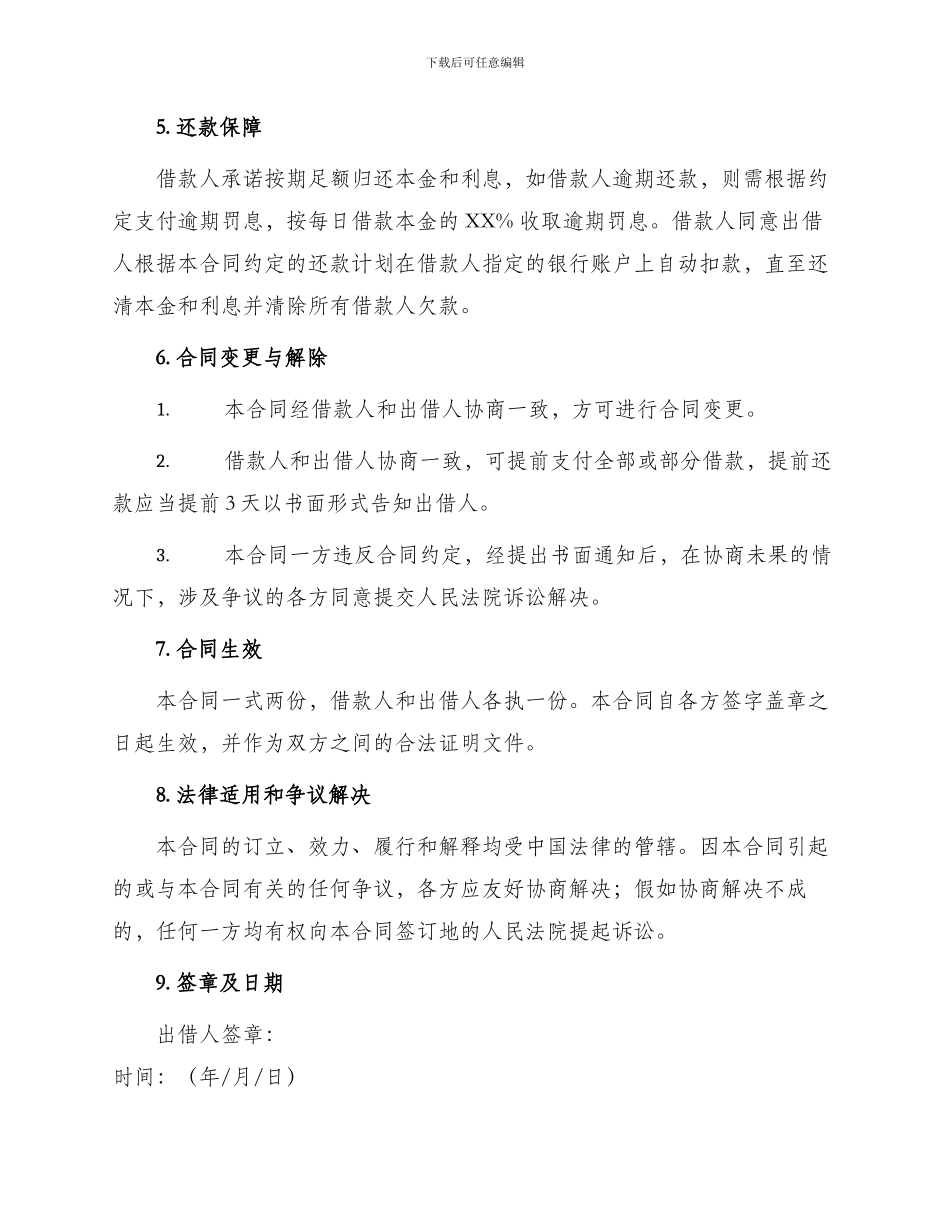 正规个人借款合同书_第2页