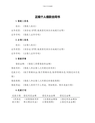 正规个人借款合同书