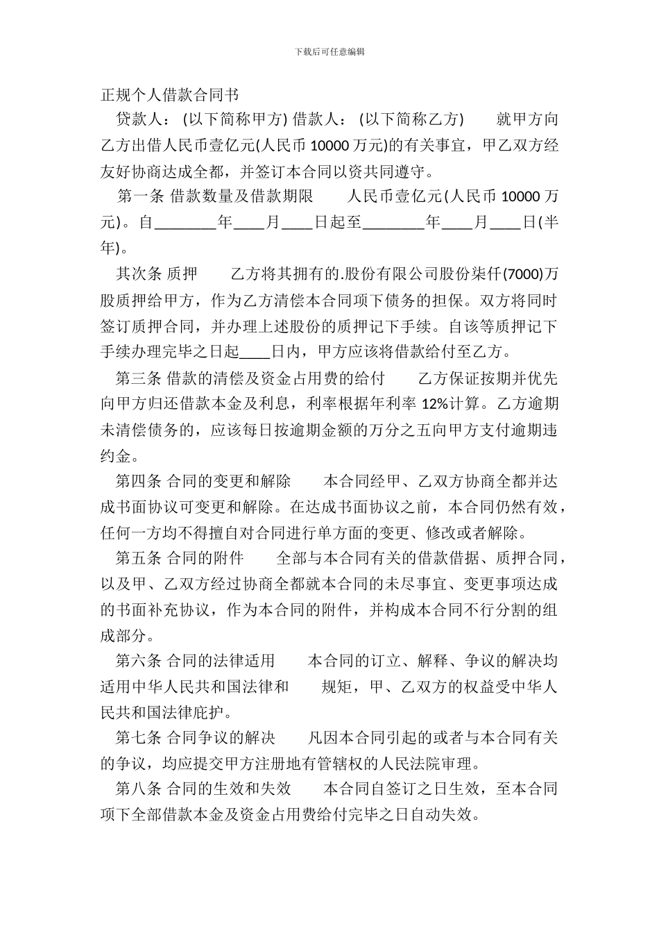 正规个人借款合同书_第2页