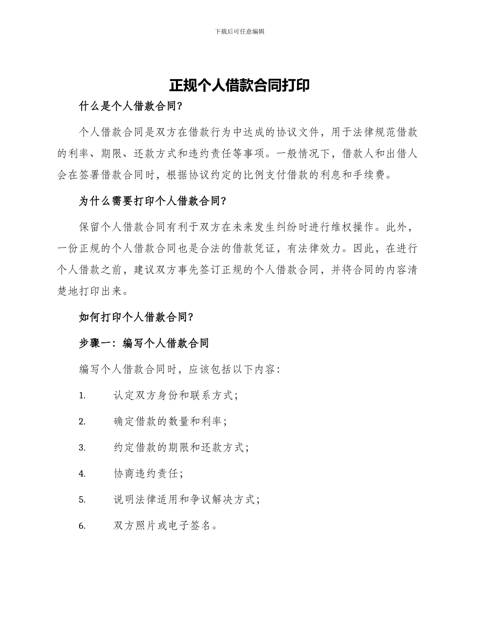 正规个人借款合同打印_第1页