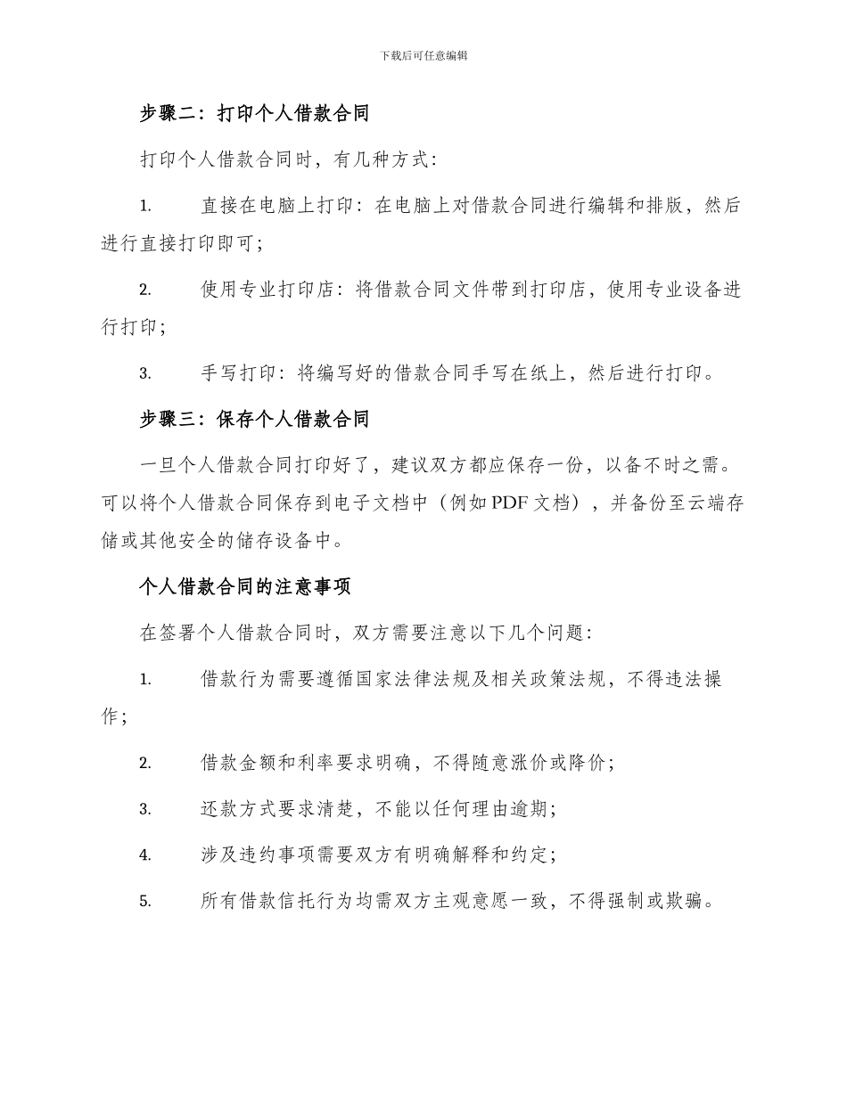正规个人借款合同打印_第2页