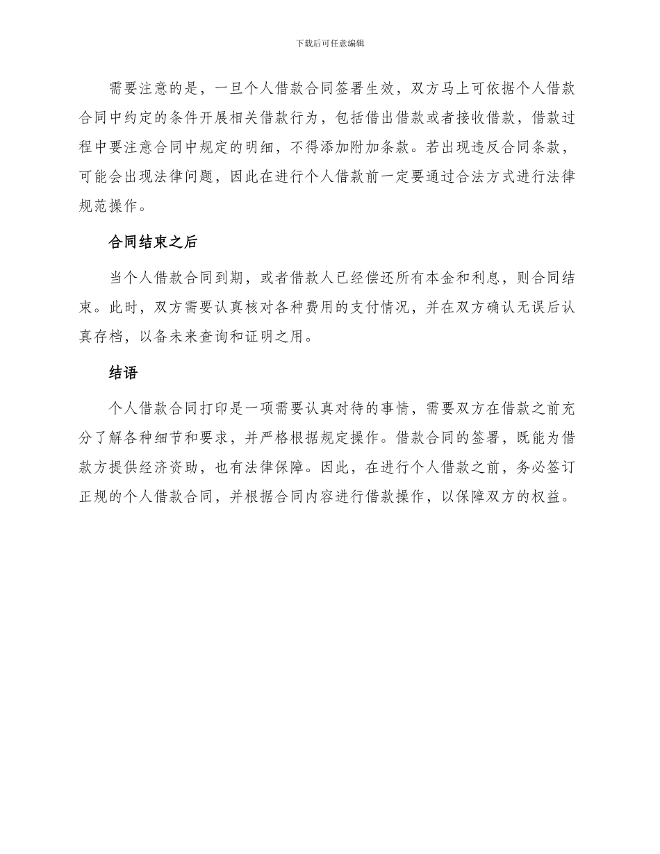 正规个人借款合同打印_第3页