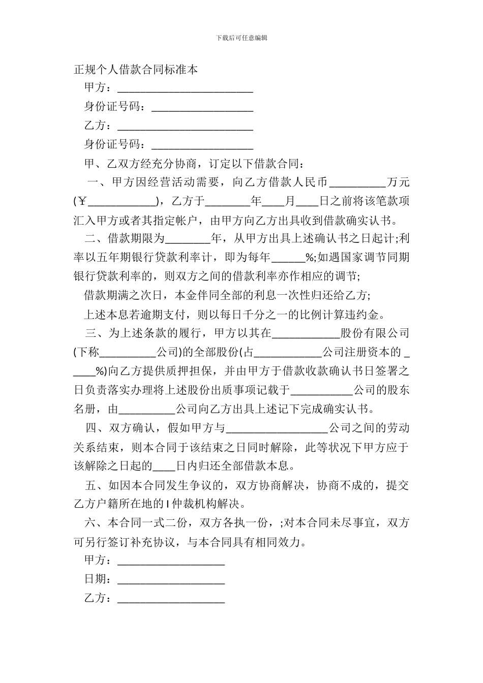 正规个人借款合同标准本_第2页