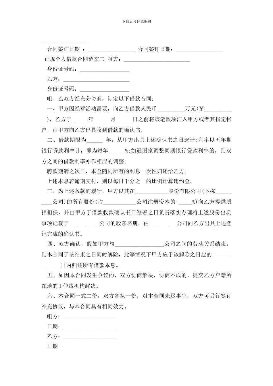 正规个人借款合同格式_第2页