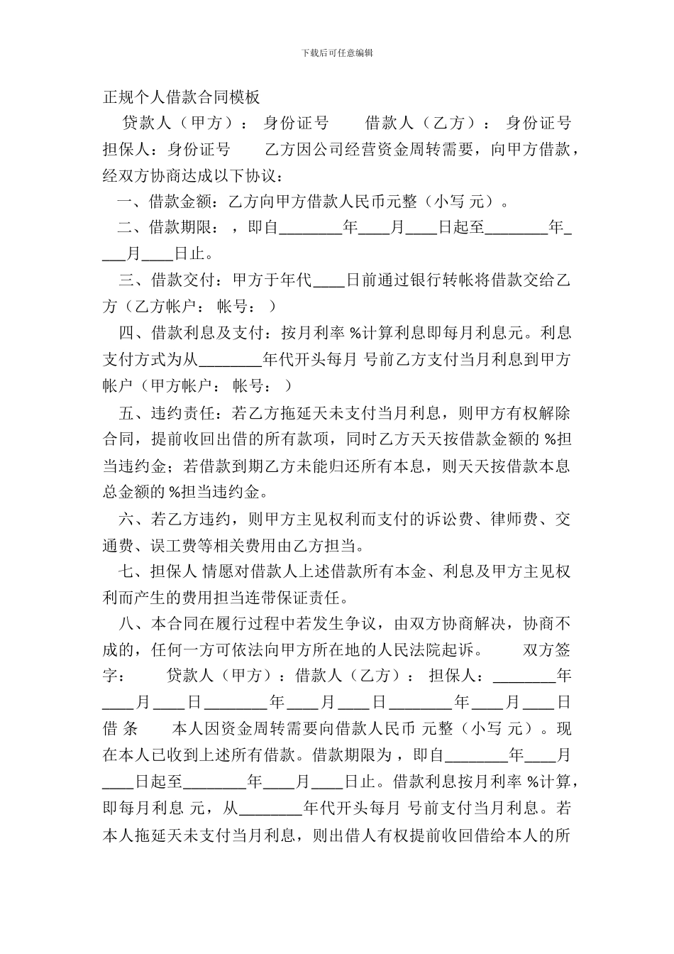 正规个人借款合同模板_第2页