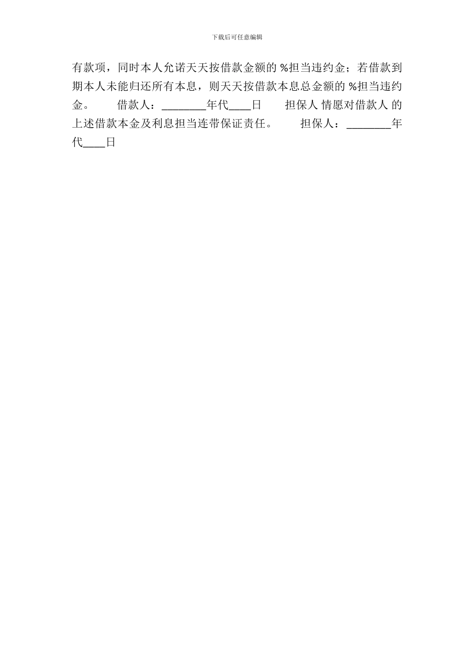 正规个人借款合同模板_第3页