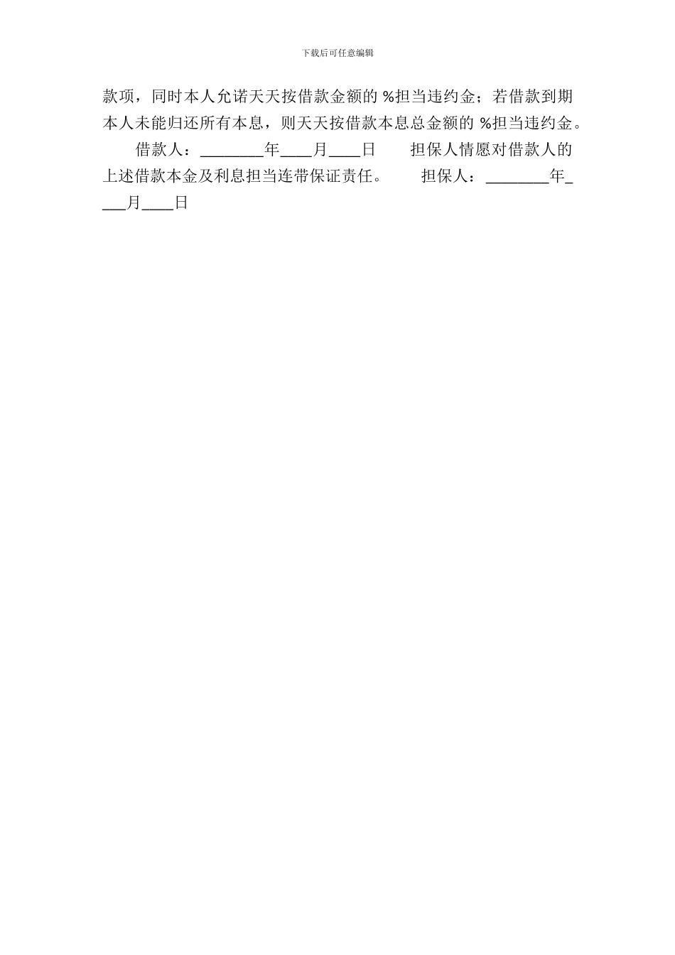 正规个人借款合同样本_第3页