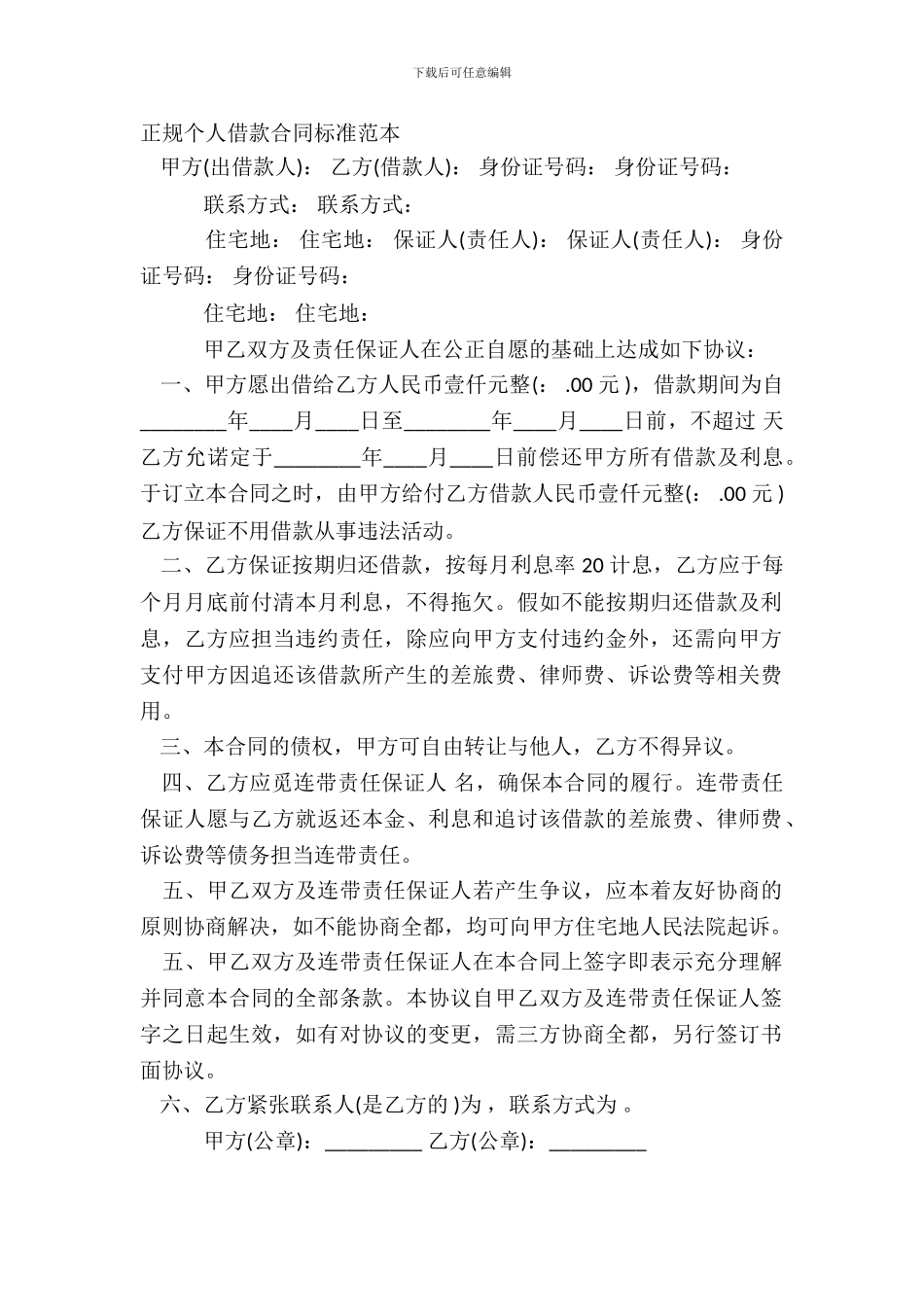 正规个人借款合同标准范本_第2页