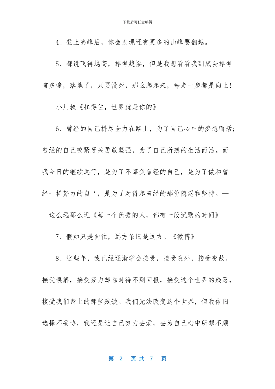 正能量语录-正能量的语录集锦_第2页