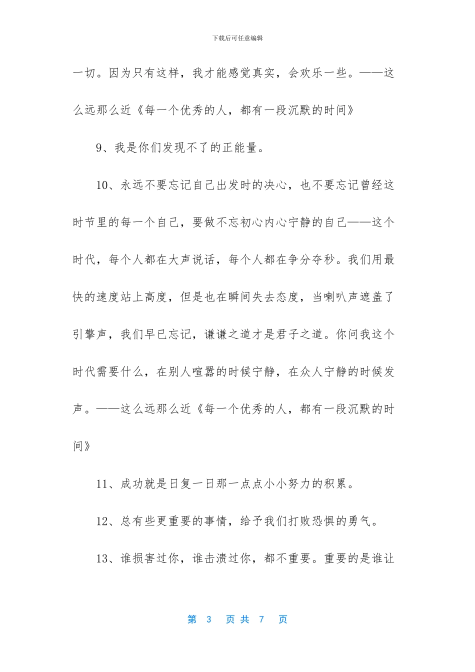 正能量语录-正能量的语录集锦_第3页