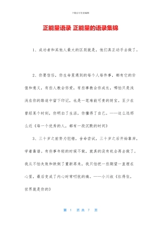 正能量语录-正能量的语录集锦