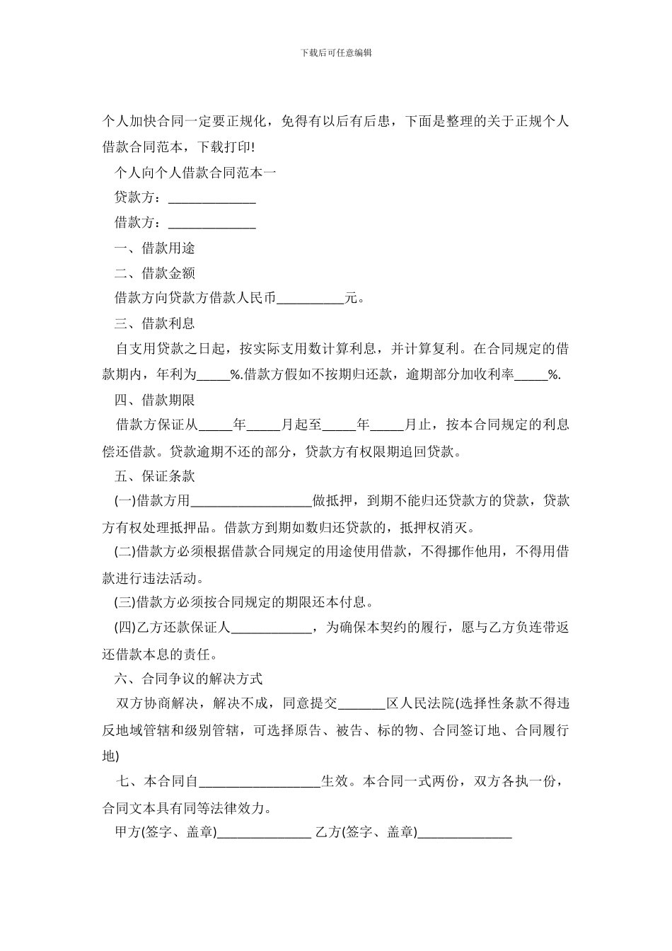 正规个人借款合同范本打印_第2页