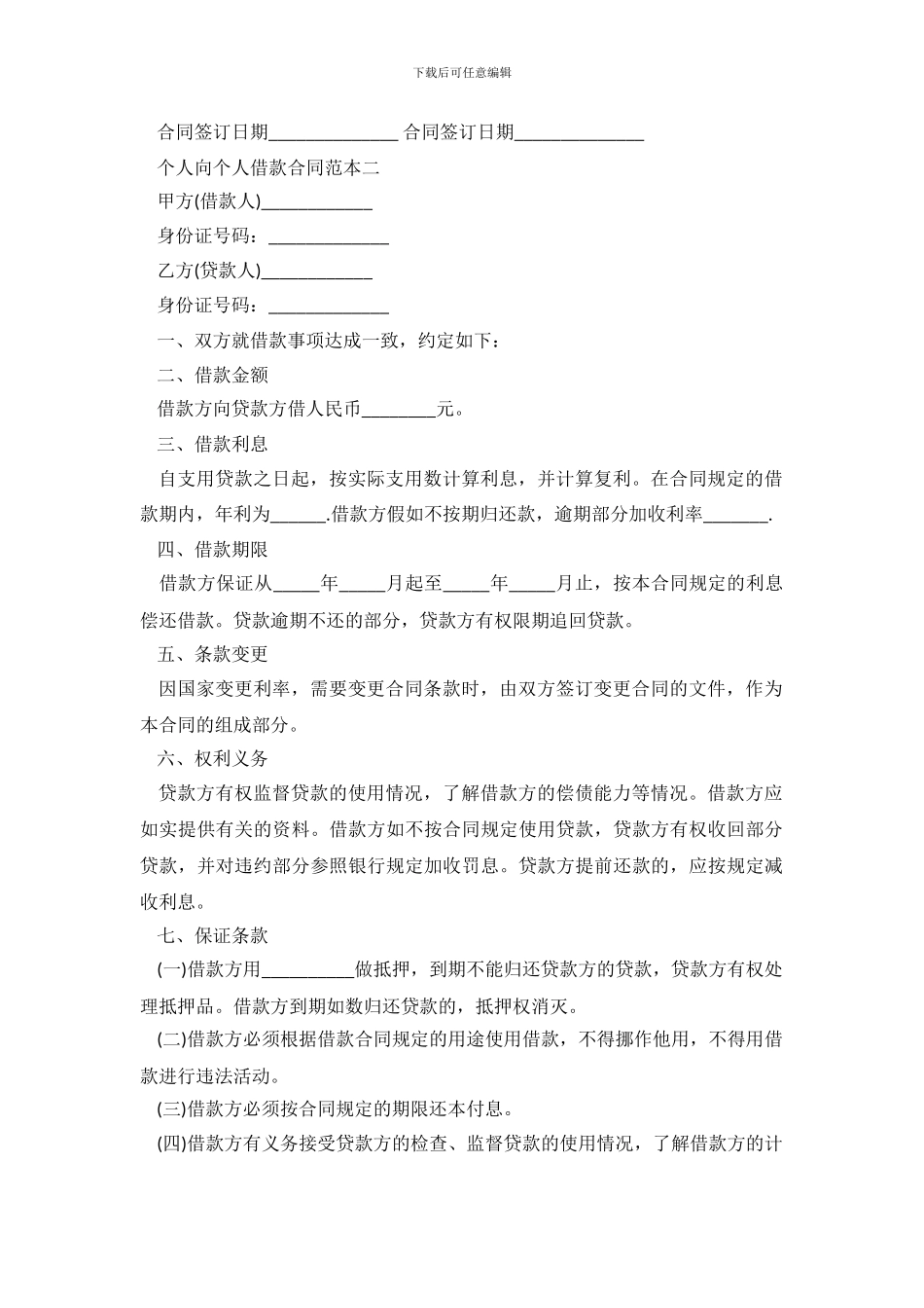 正规个人借款合同范本打印_第3页