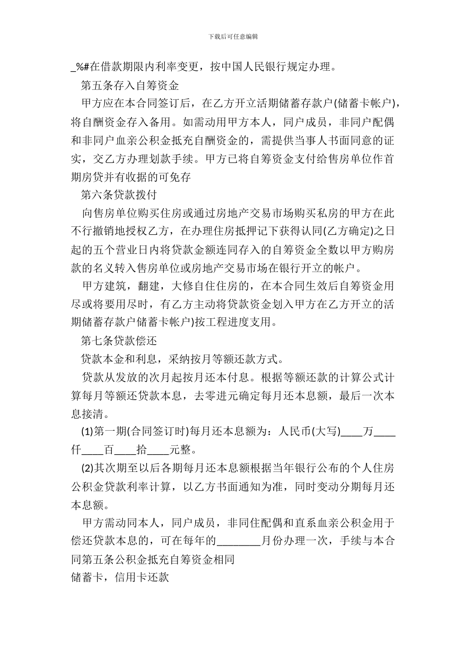 正规个人借款合同范文_第3页