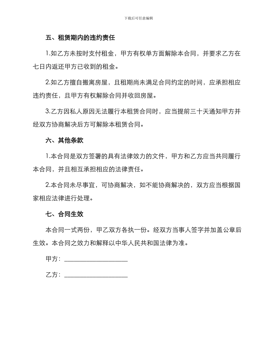 正规个人地皮租赁合同_第2页