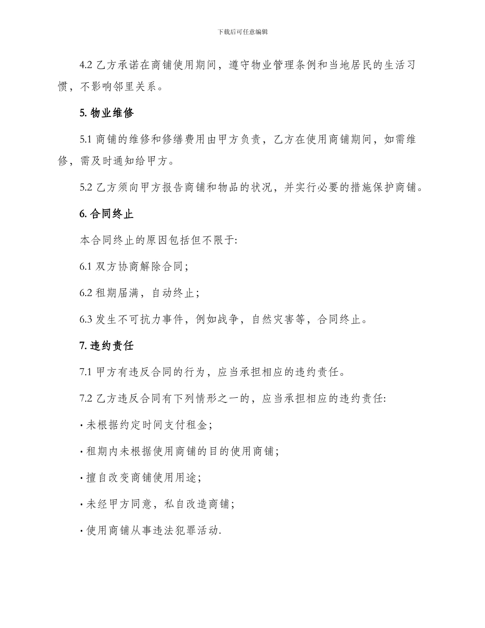 正规个人商铺出租合同_第2页