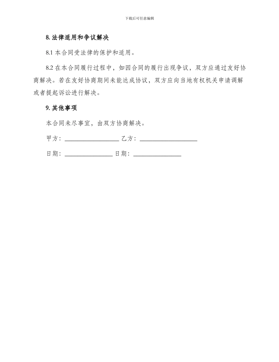 正规个人商铺出租合同_第3页