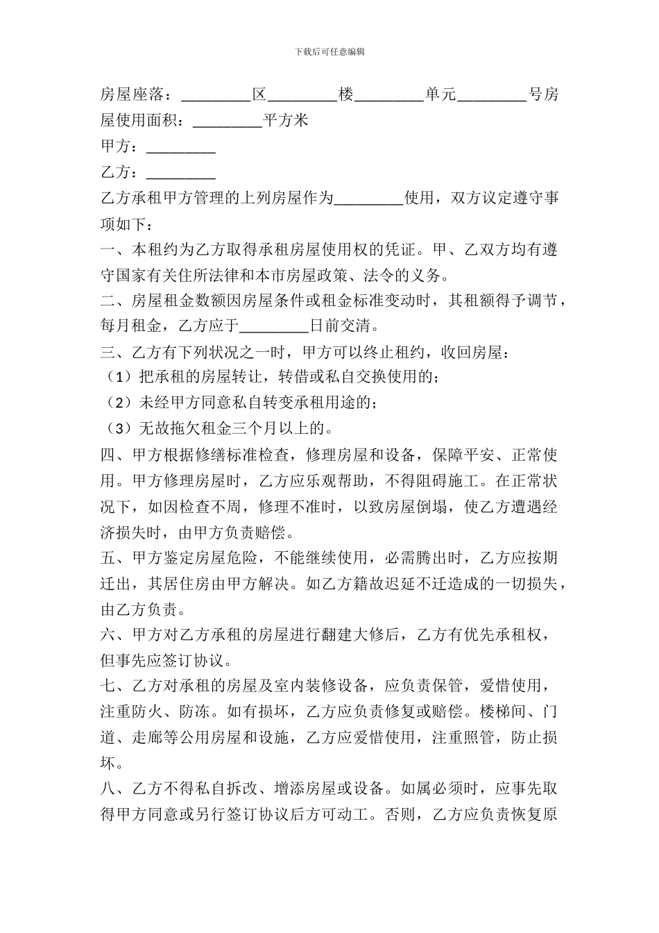 正规个人房屋出租合同_第2页