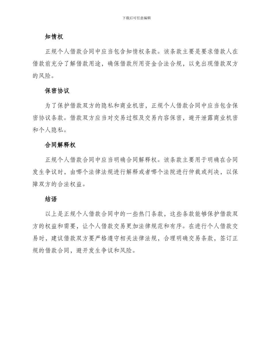 正规个人借款热门合同_第2页