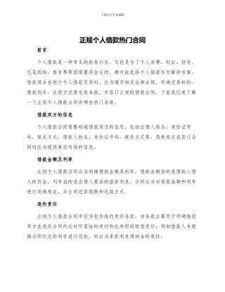 正规个人借款热门合同