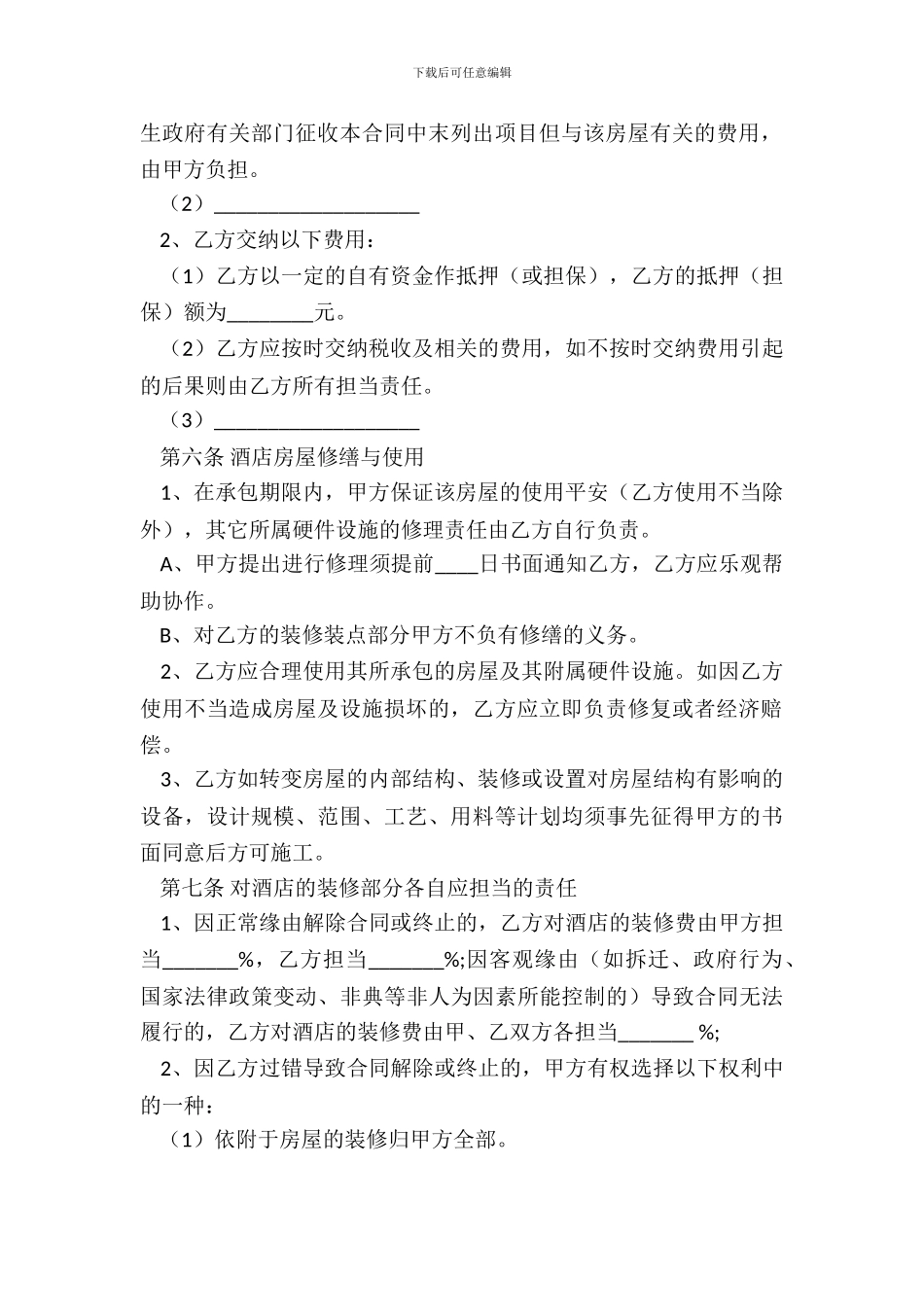 正规个人承包合同_第3页