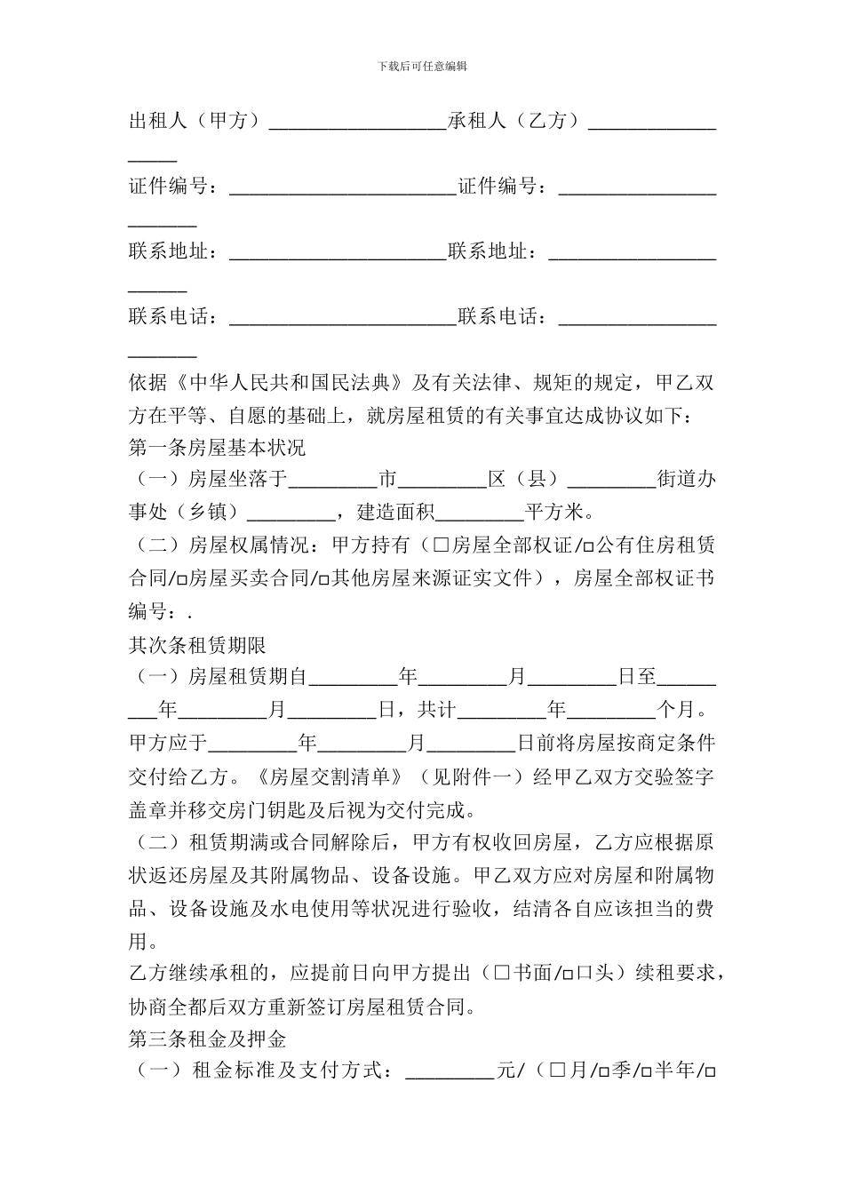 正规个人房屋租赁合同2024_第2页