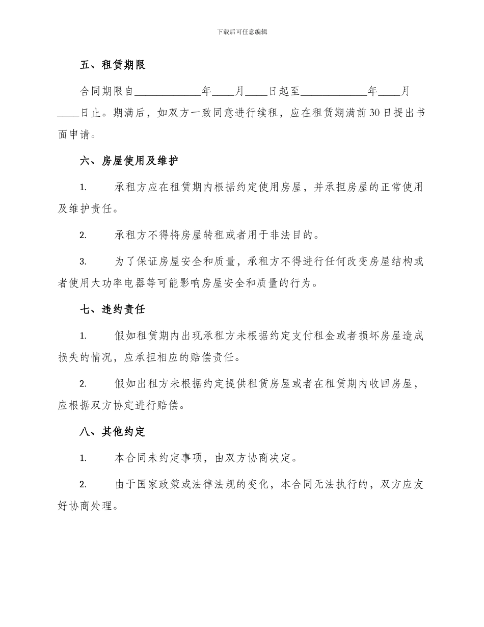 正规个人房屋租赁合同简单版_第2页